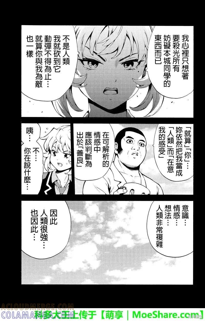 《天空追击》第244话 第13页