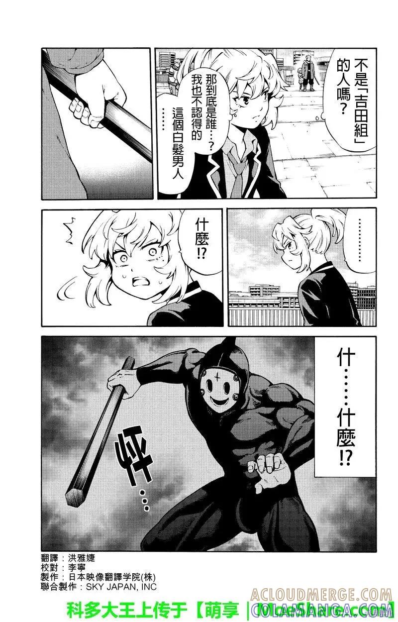 《天空追击》第245话 第3页