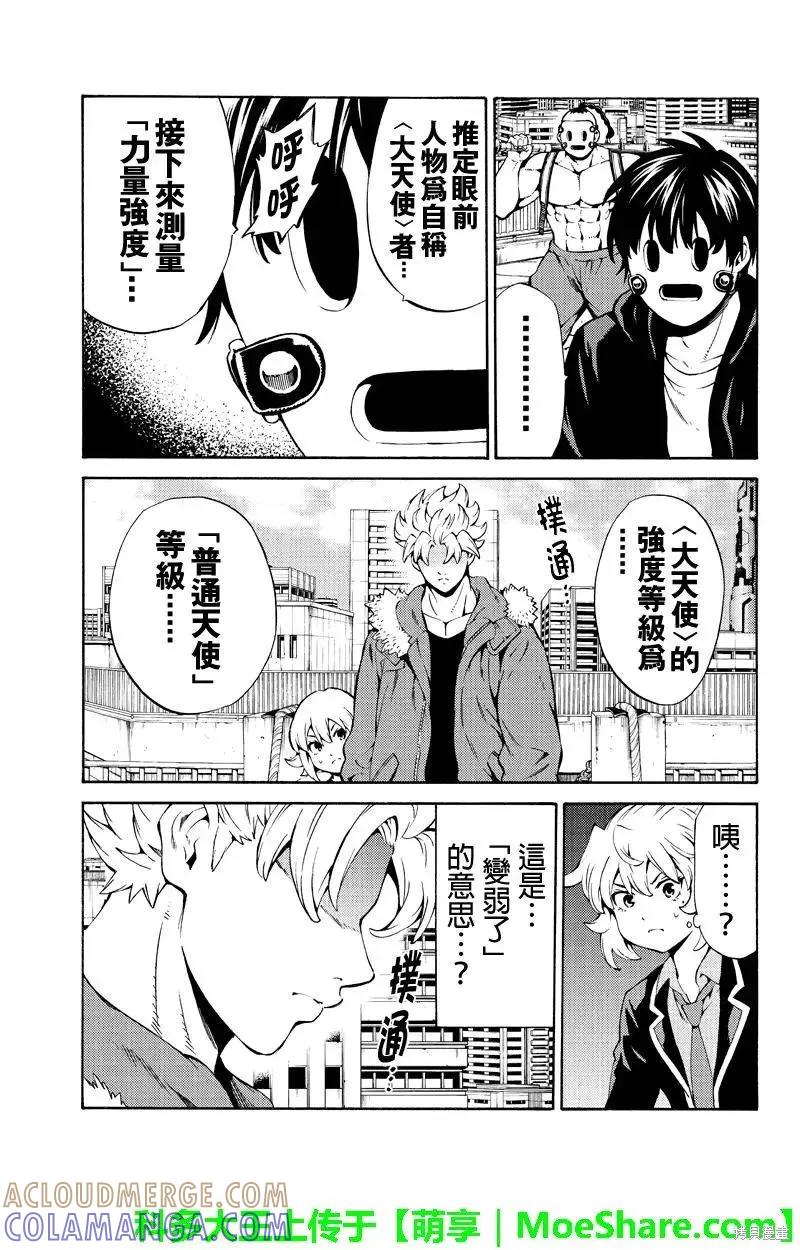 《天空追击》第245话 第5页