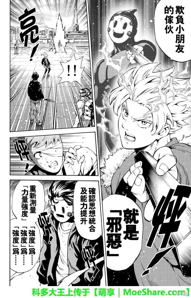《天空追击》第245话 第8页