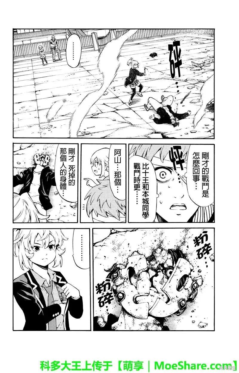 《天空追击》第245话 第12页