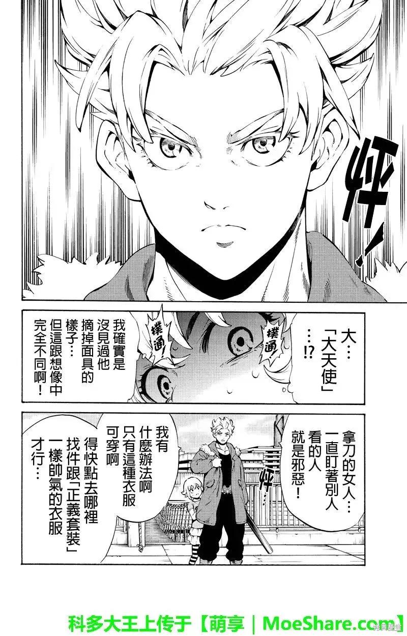《天空追击》第245话 第4页