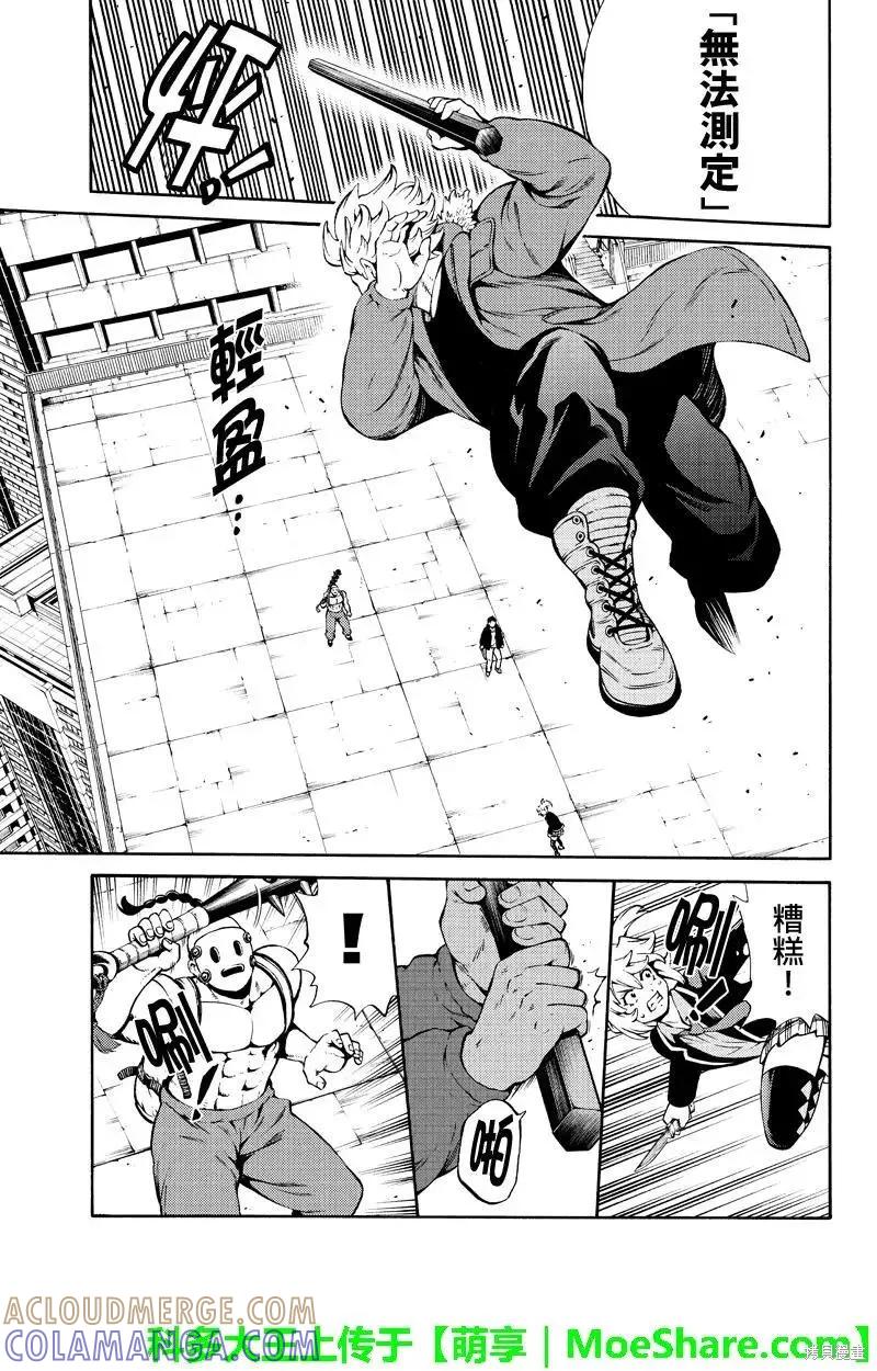 《天空追击》第245话 第9页