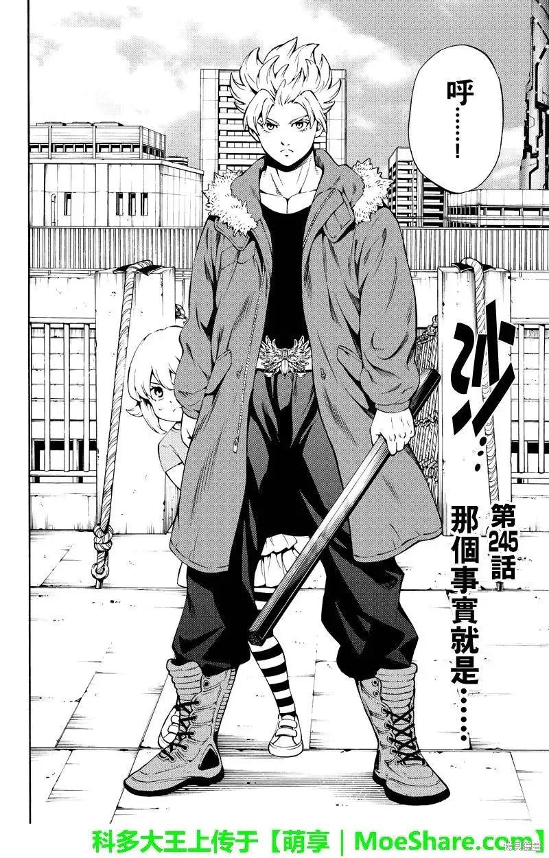 《天空追击》第245话 第2页
