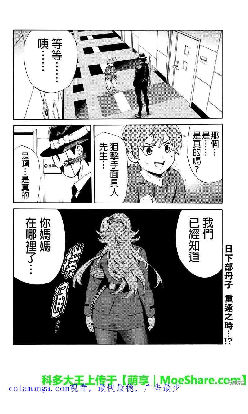 《天空追击》第245话 第16页