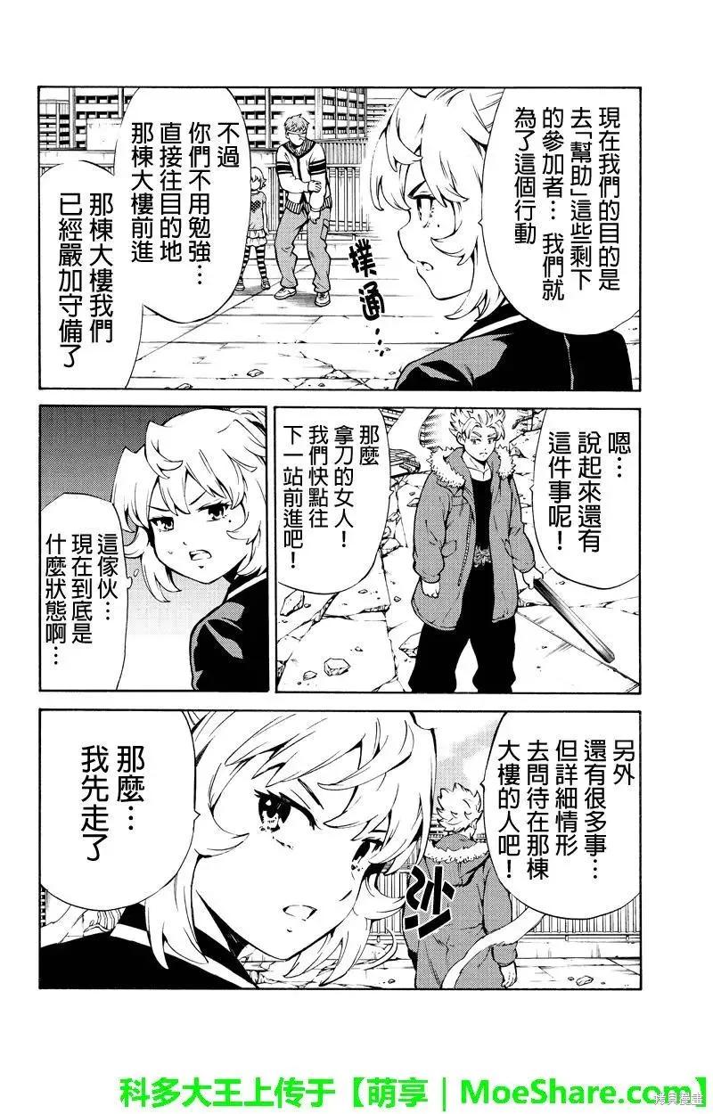 《天空追击》第245话 第14页