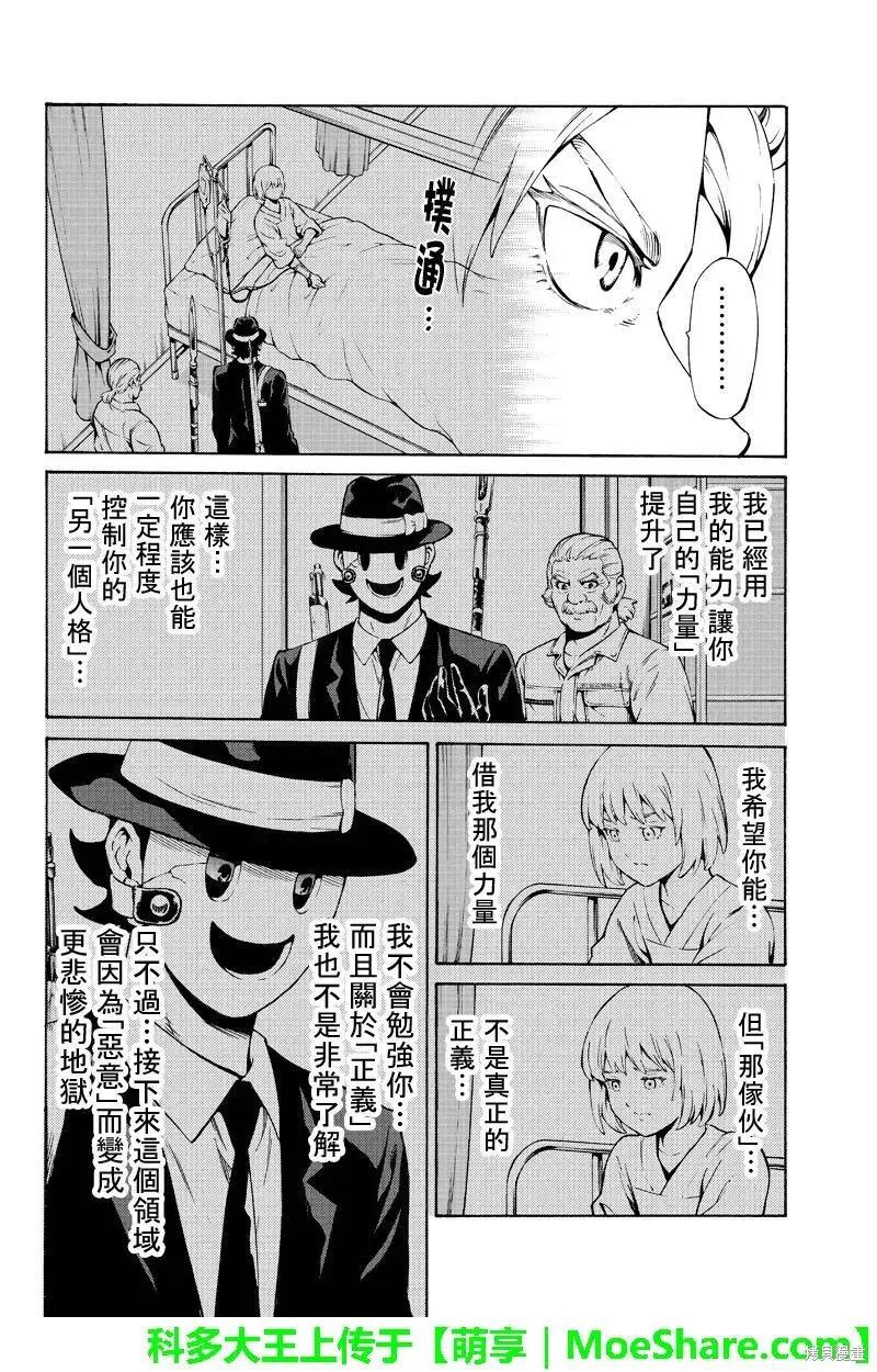 《天空追击》第245话 第6页