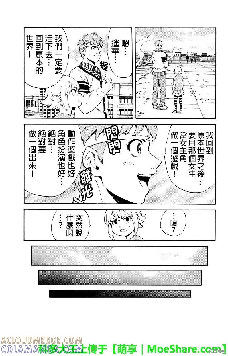 《天空追击》第245话 第15页
