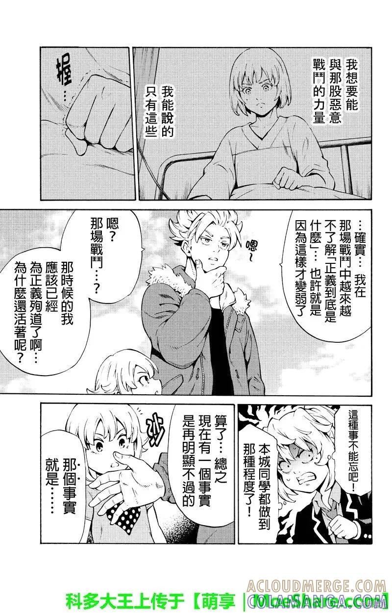《天空追击》第245话 第7页