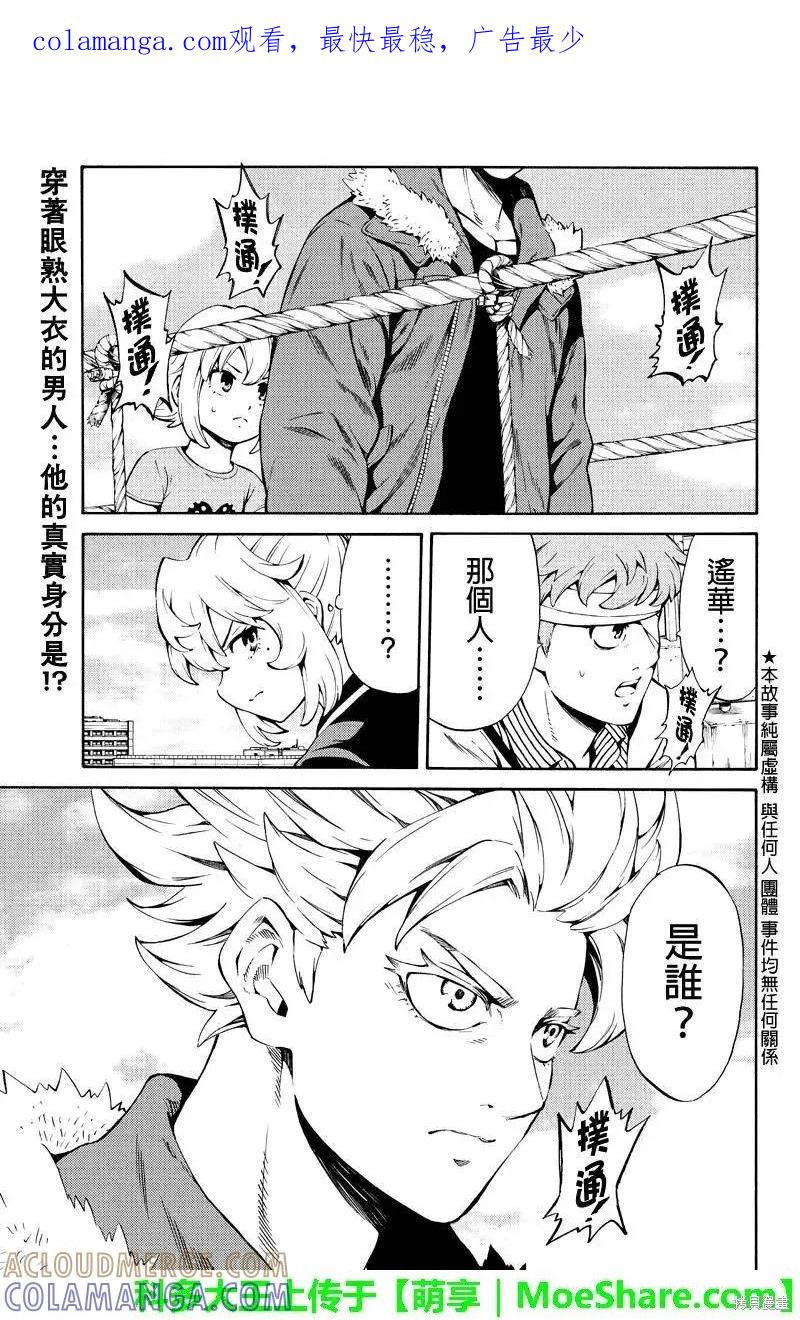 《天空追击》第245话 第1页