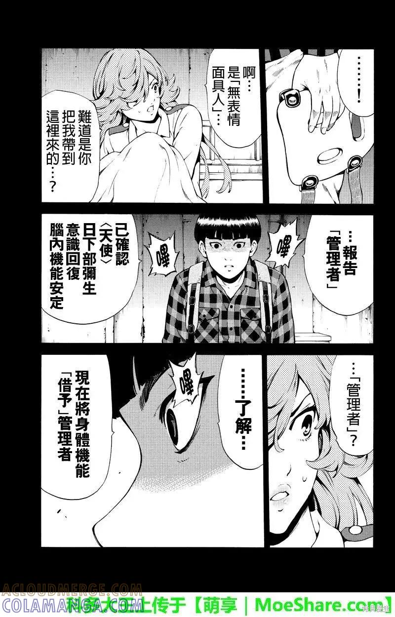 《天空追击》第246话 第5页
