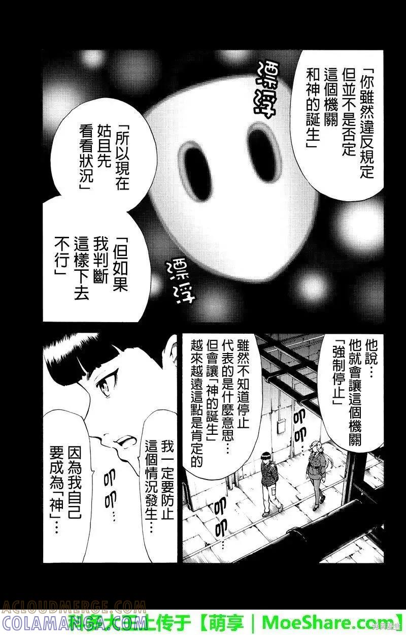 《天空追击》第246话 第11页