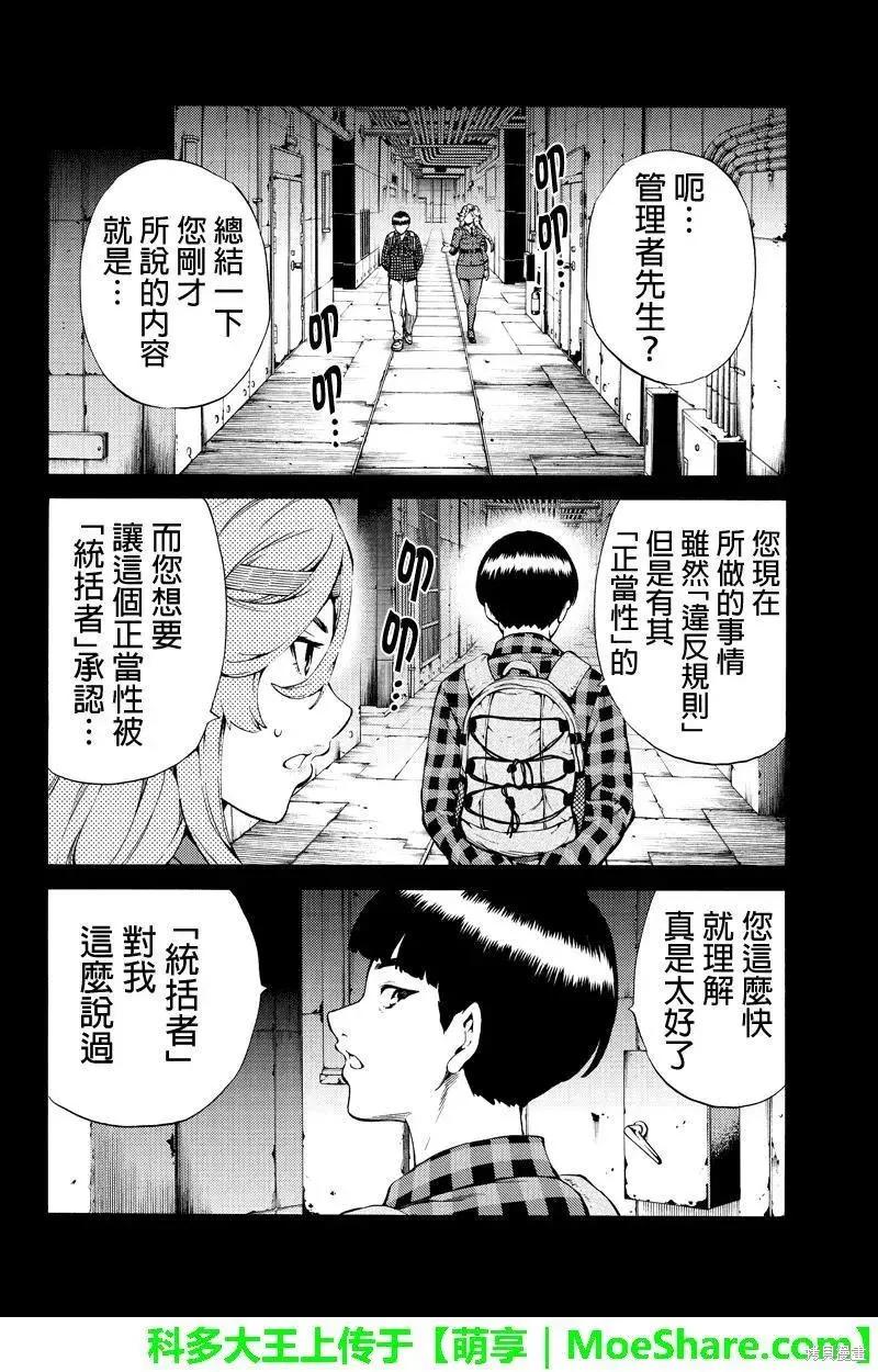 《天空追击》第246话 第10页
