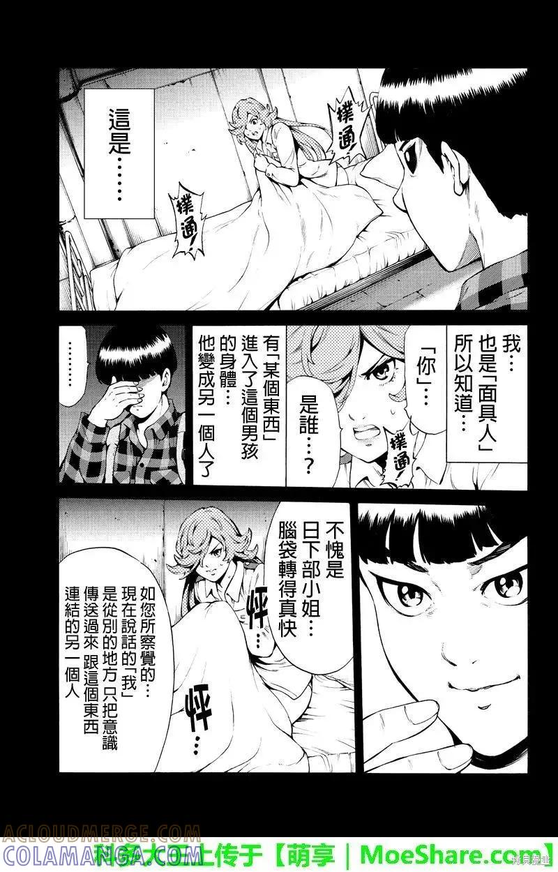 《天空追击》第246话 第7页