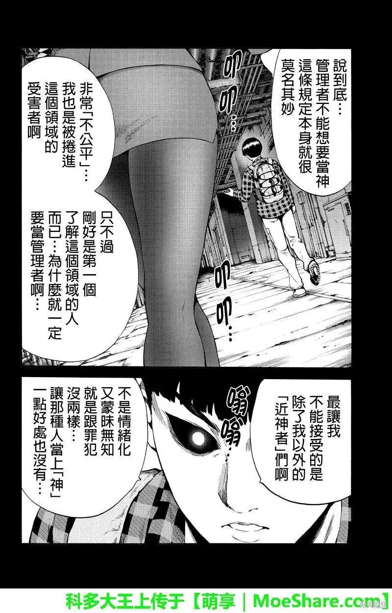 《天空追击》第246话 第12页