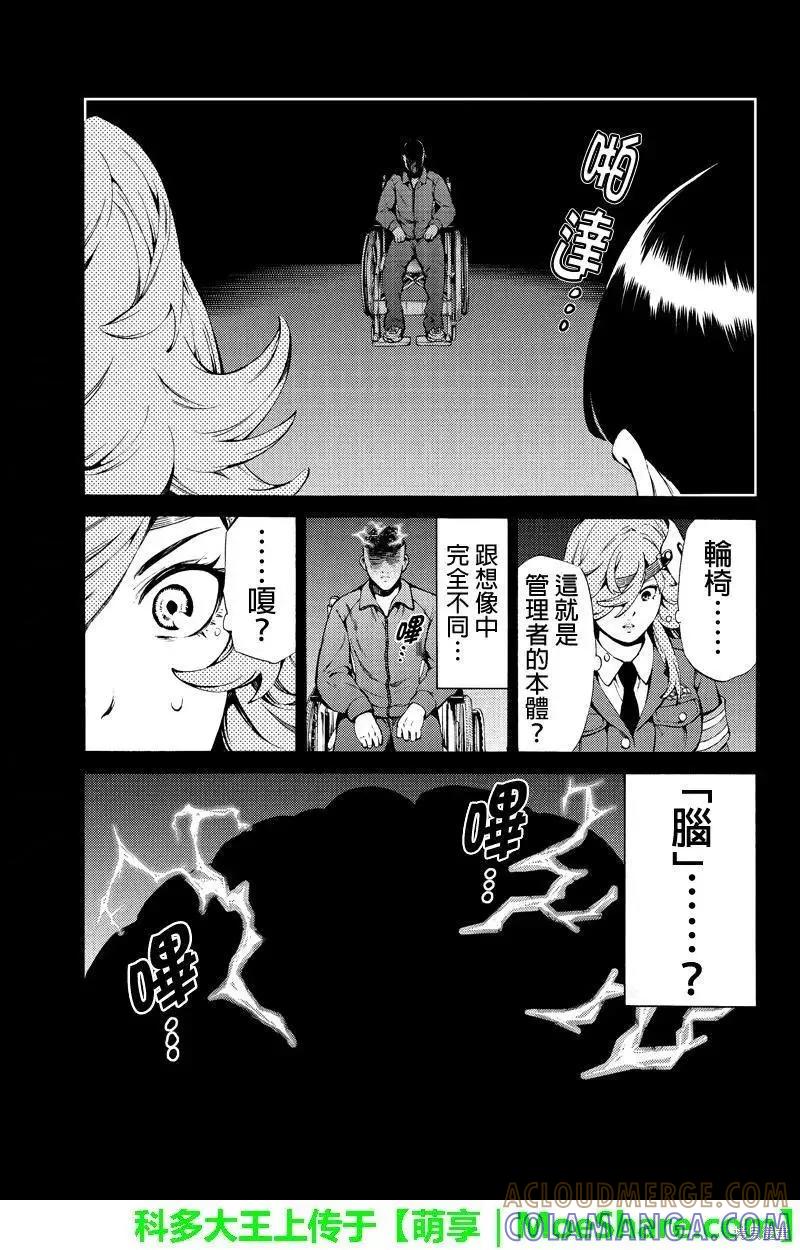 《天空追击》第246话 第15页