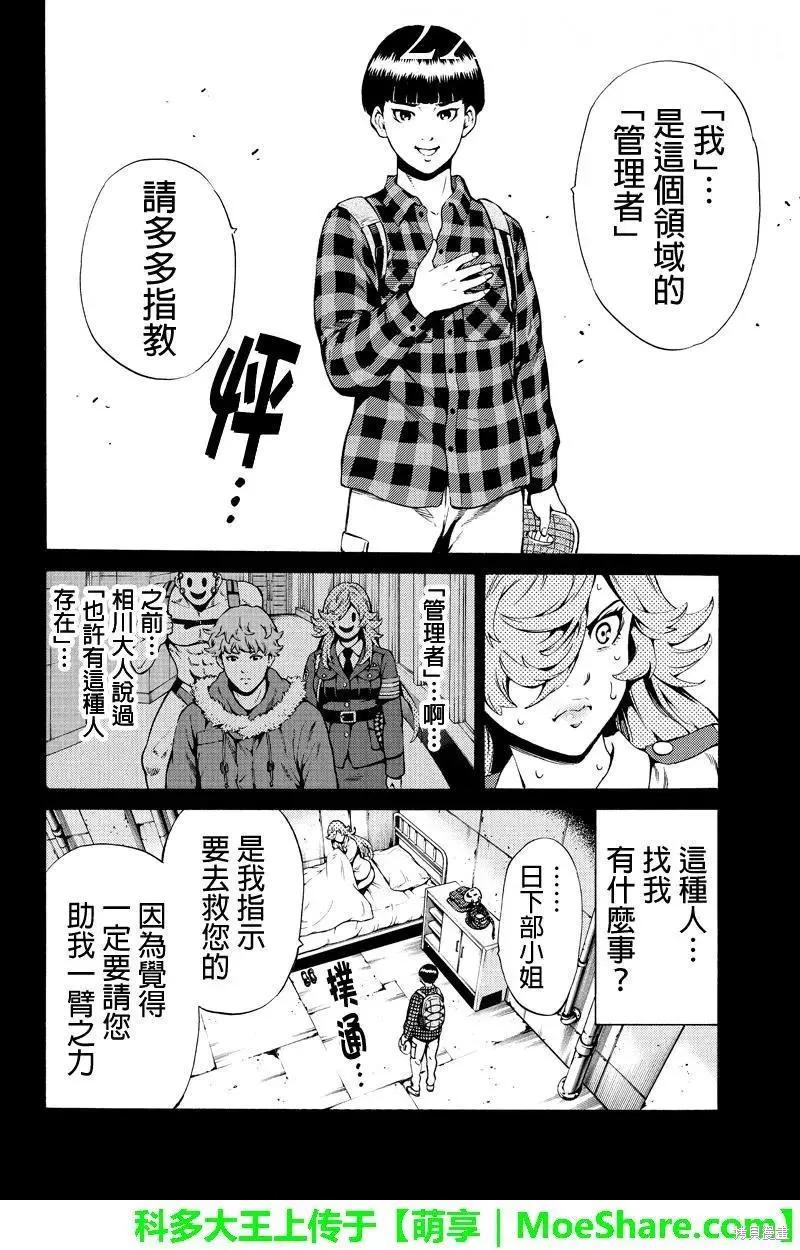 《天空追击》第246话 第8页