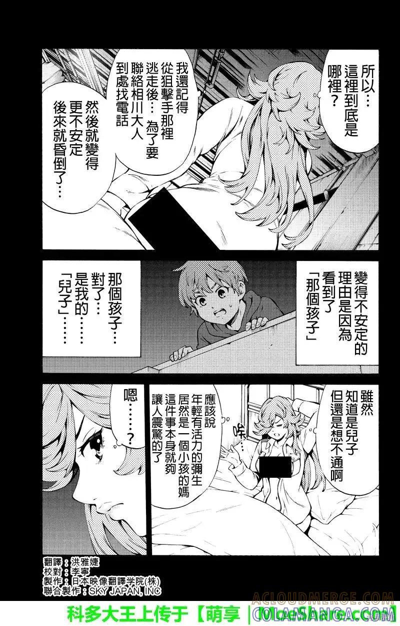 《天空追击》第246话 第3页