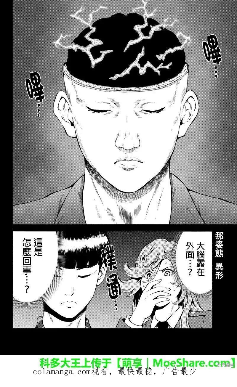 《天空追击》第246话 第16页