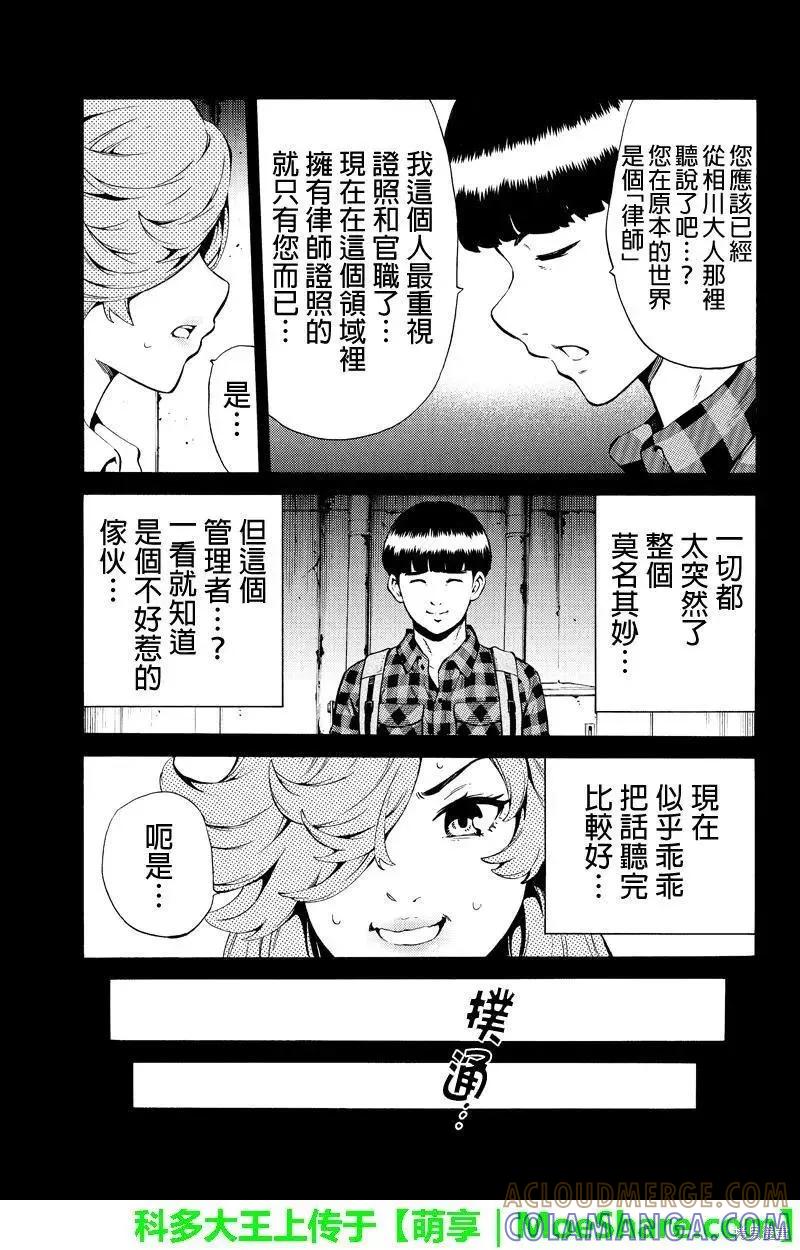 《天空追击》第246话 第9页
