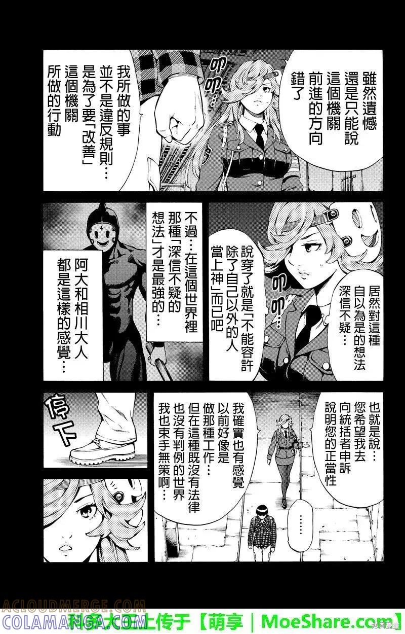 《天空追击》第246话 第13页