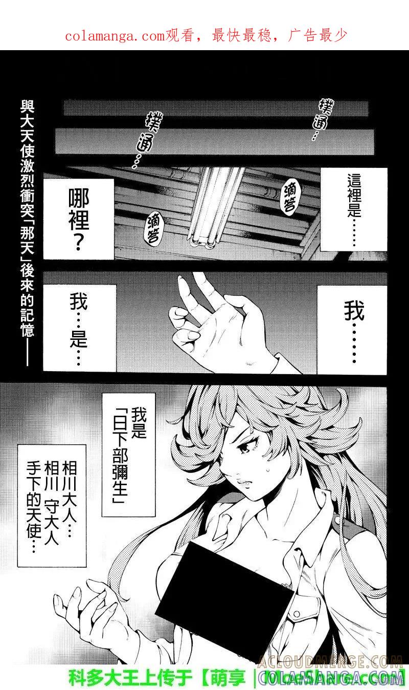 《天空追击》第246话 第1页