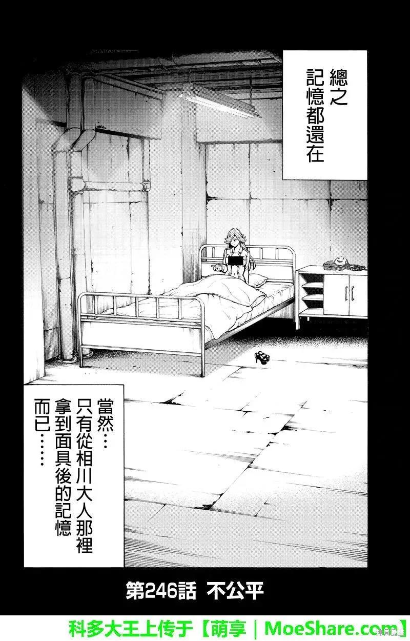 《天空追击》第246话 第2页