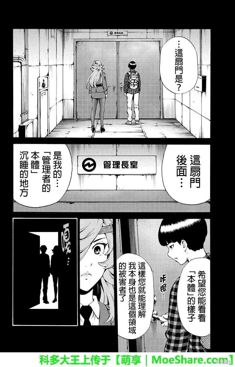 《天空追击》第246话 第14页
