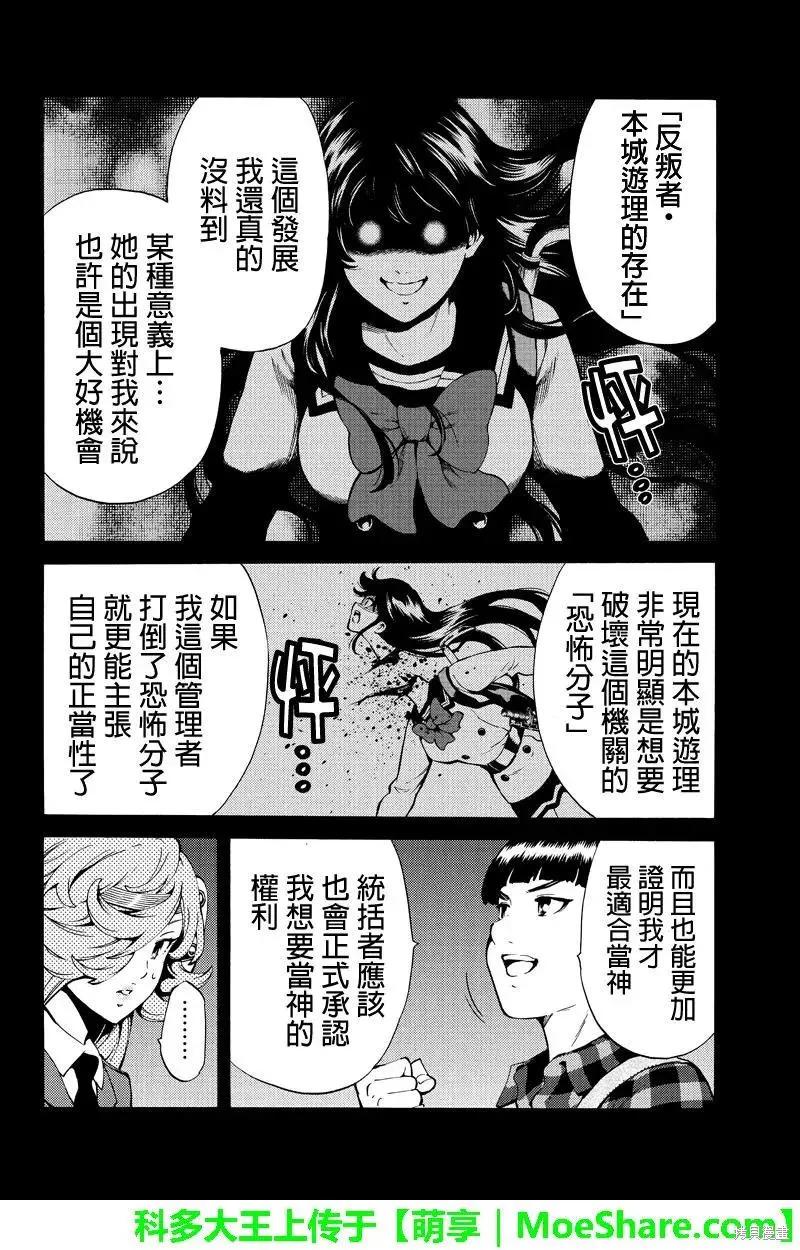 《天空追击》第247话 第6页