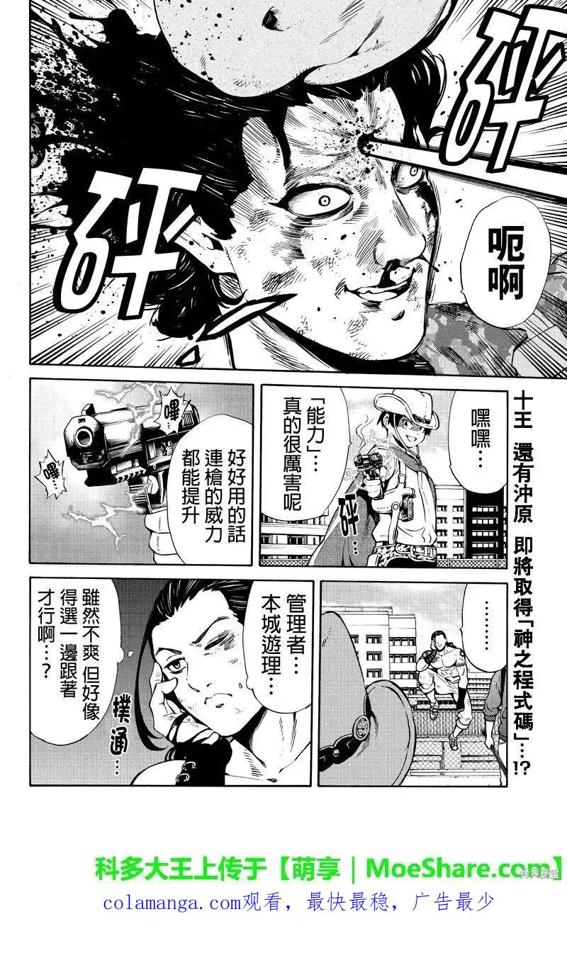 《天空追击》第247话 第16页