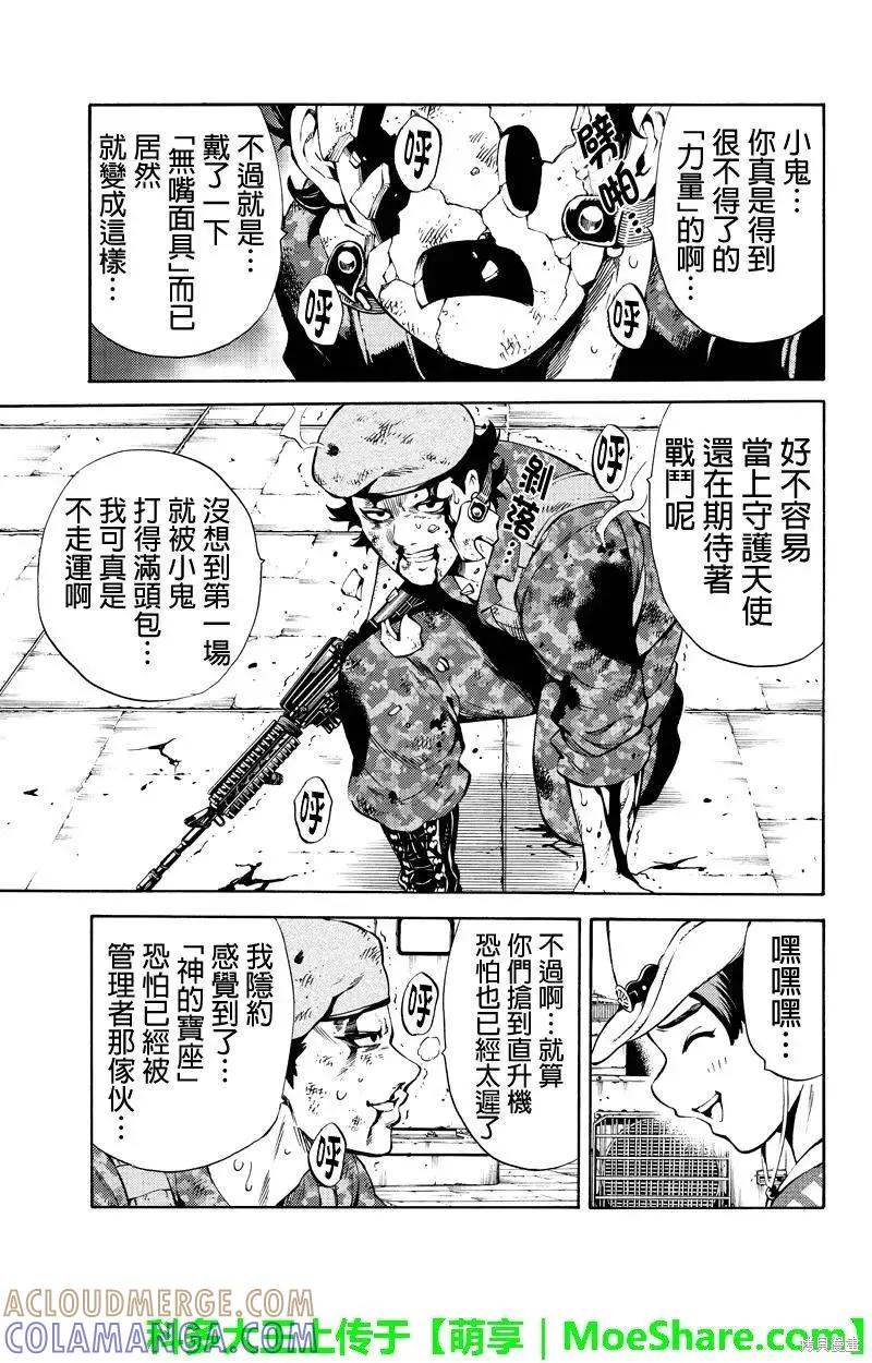 《天空追击》第247话 第15页