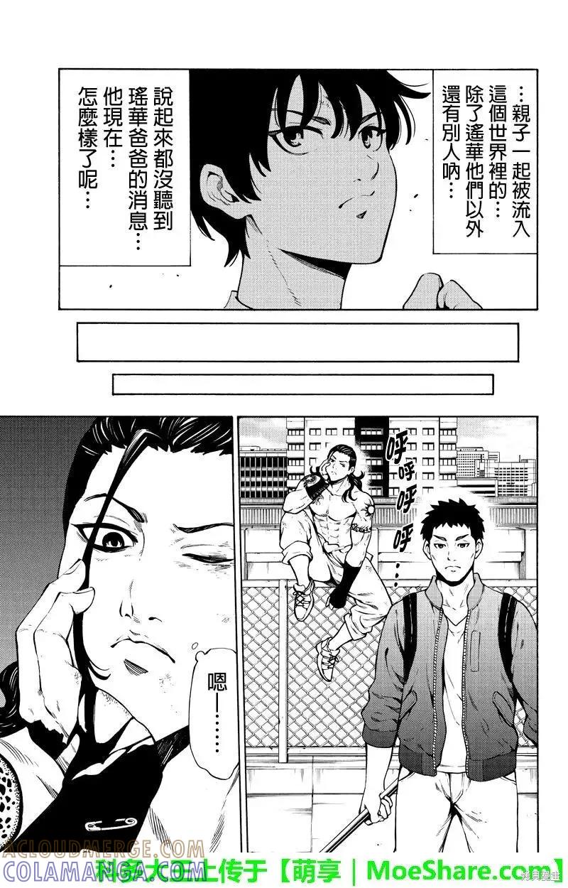 《天空追击》第247话 第13页