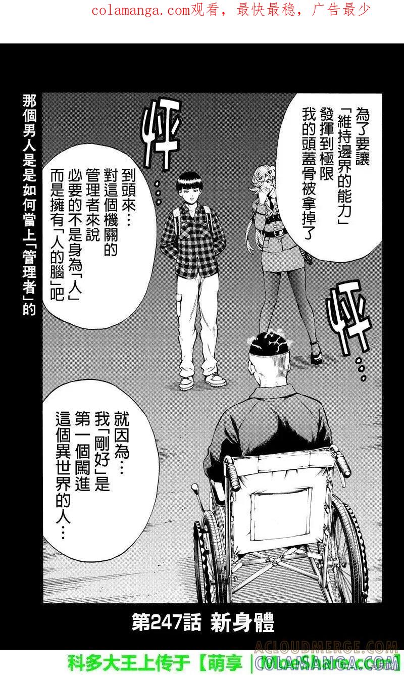 《天空追击》第247话 第1页