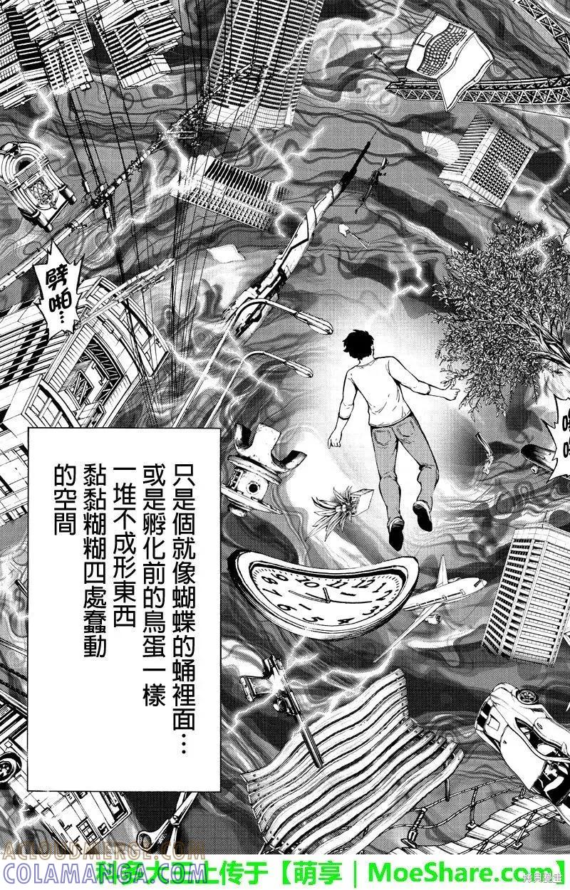《天空追击》第247话 第3页