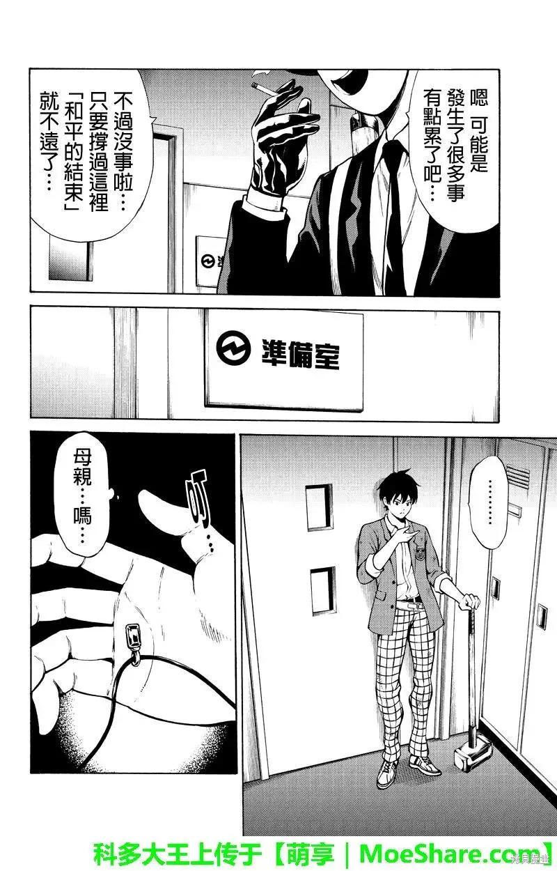 《天空追击》第247话 第12页