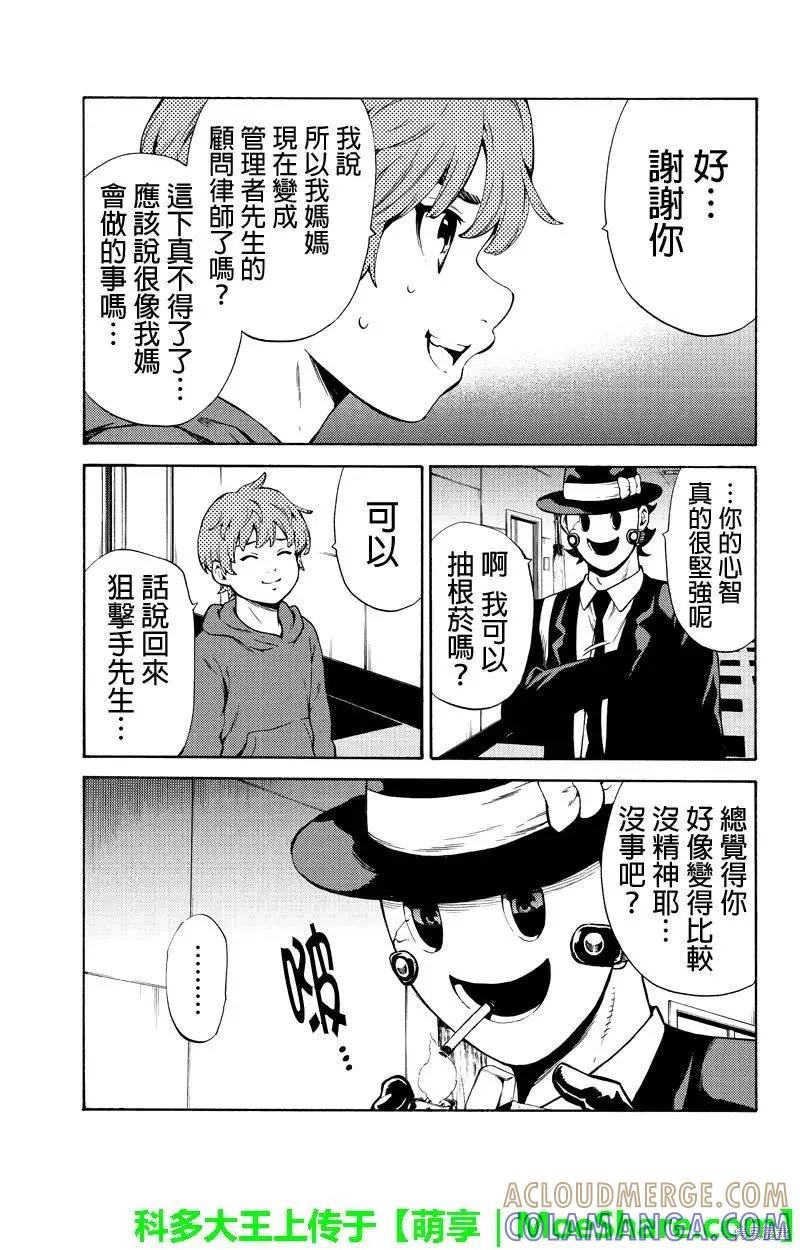 《天空追击》第247话 第11页