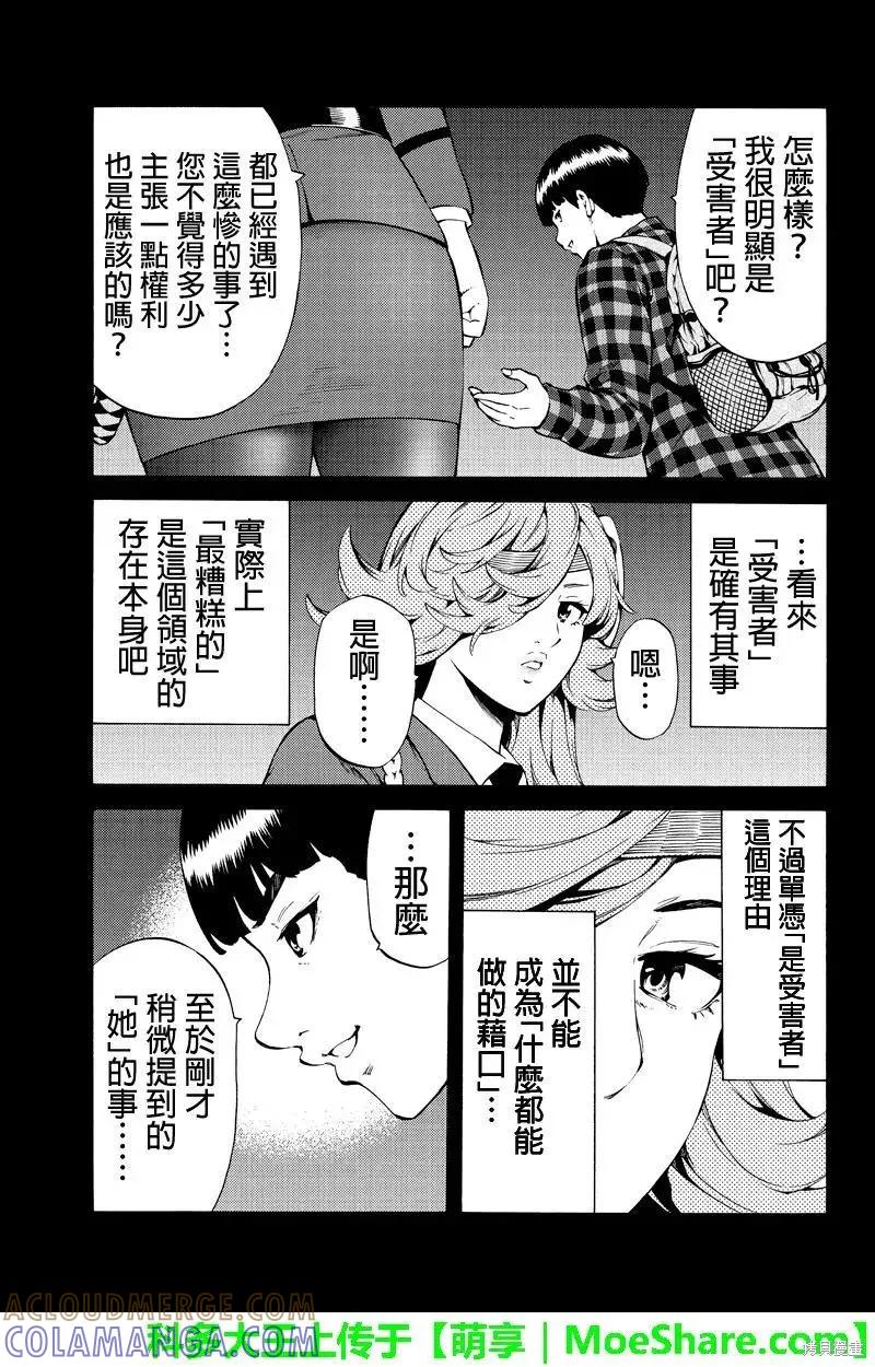 《天空追击》第247话 第5页