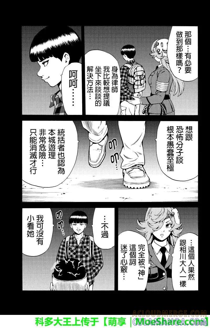 《天空追击》第247话 第7页
