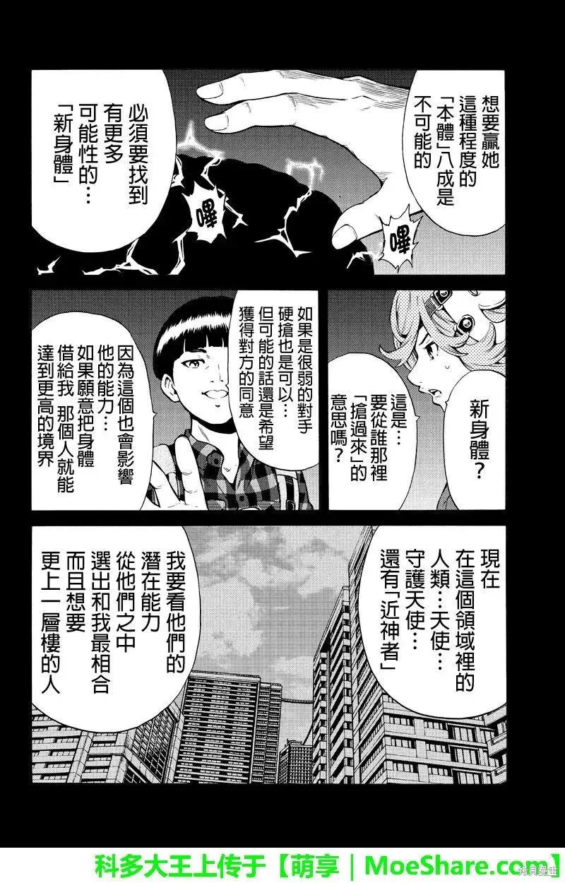 《天空追击》第247话 第8页