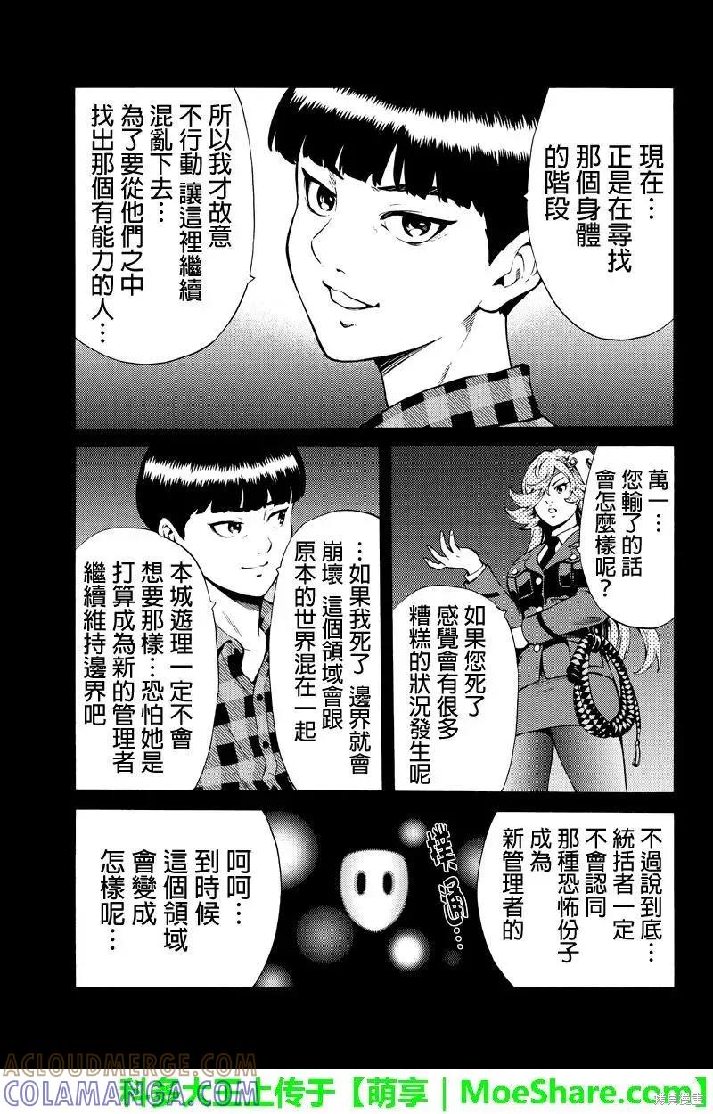 《天空追击》第247话 第9页