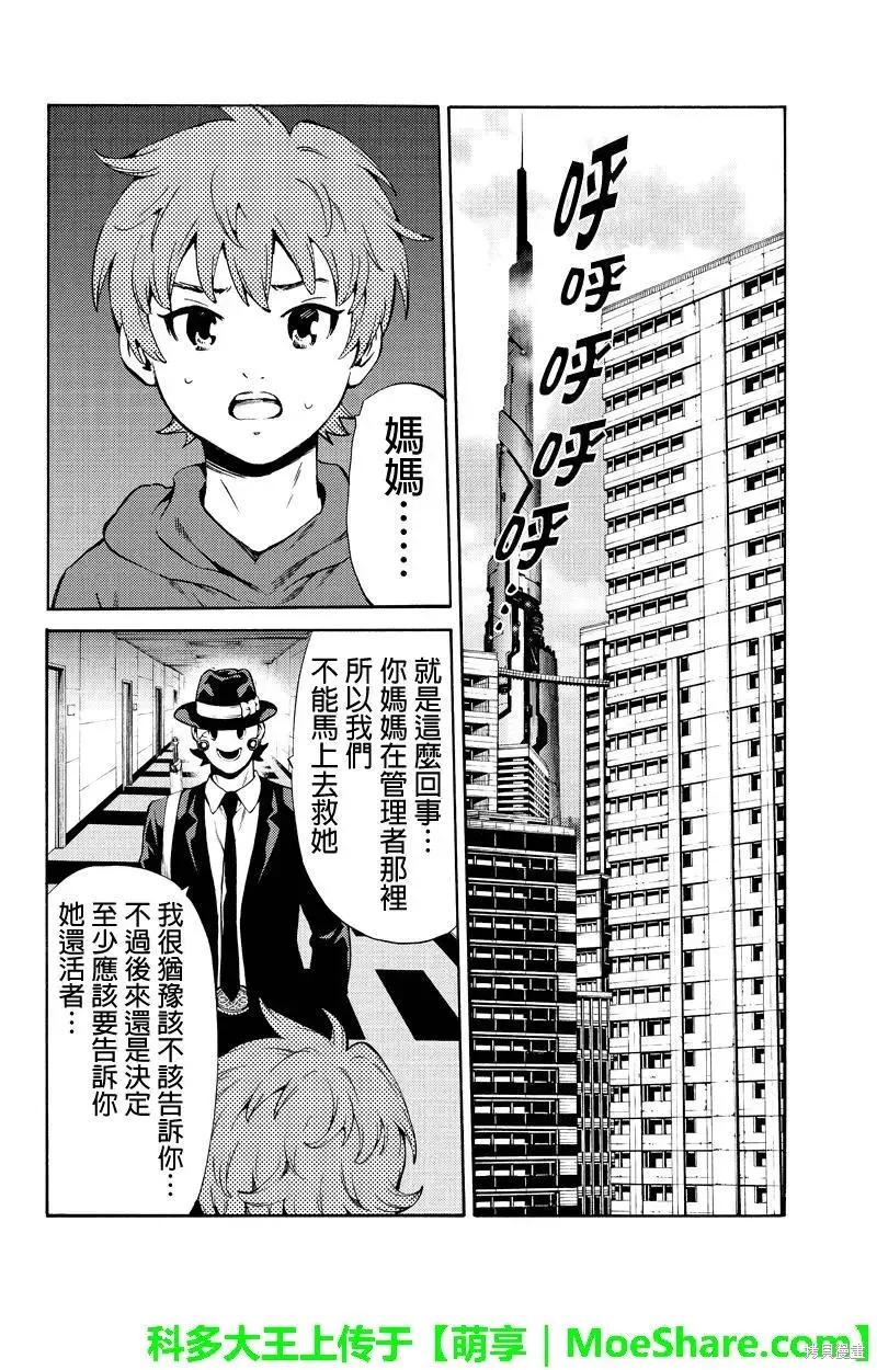 《天空追击》第247话 第10页