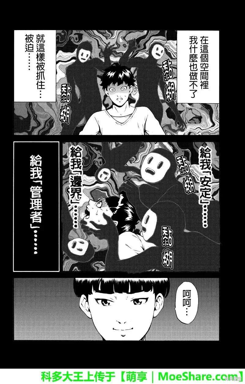 《天空追击》第247话 第4页