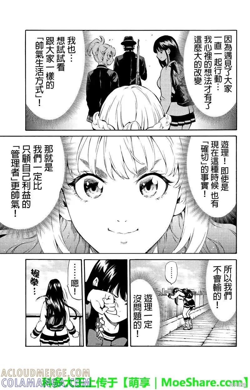 《天空追击》第248话 第13页