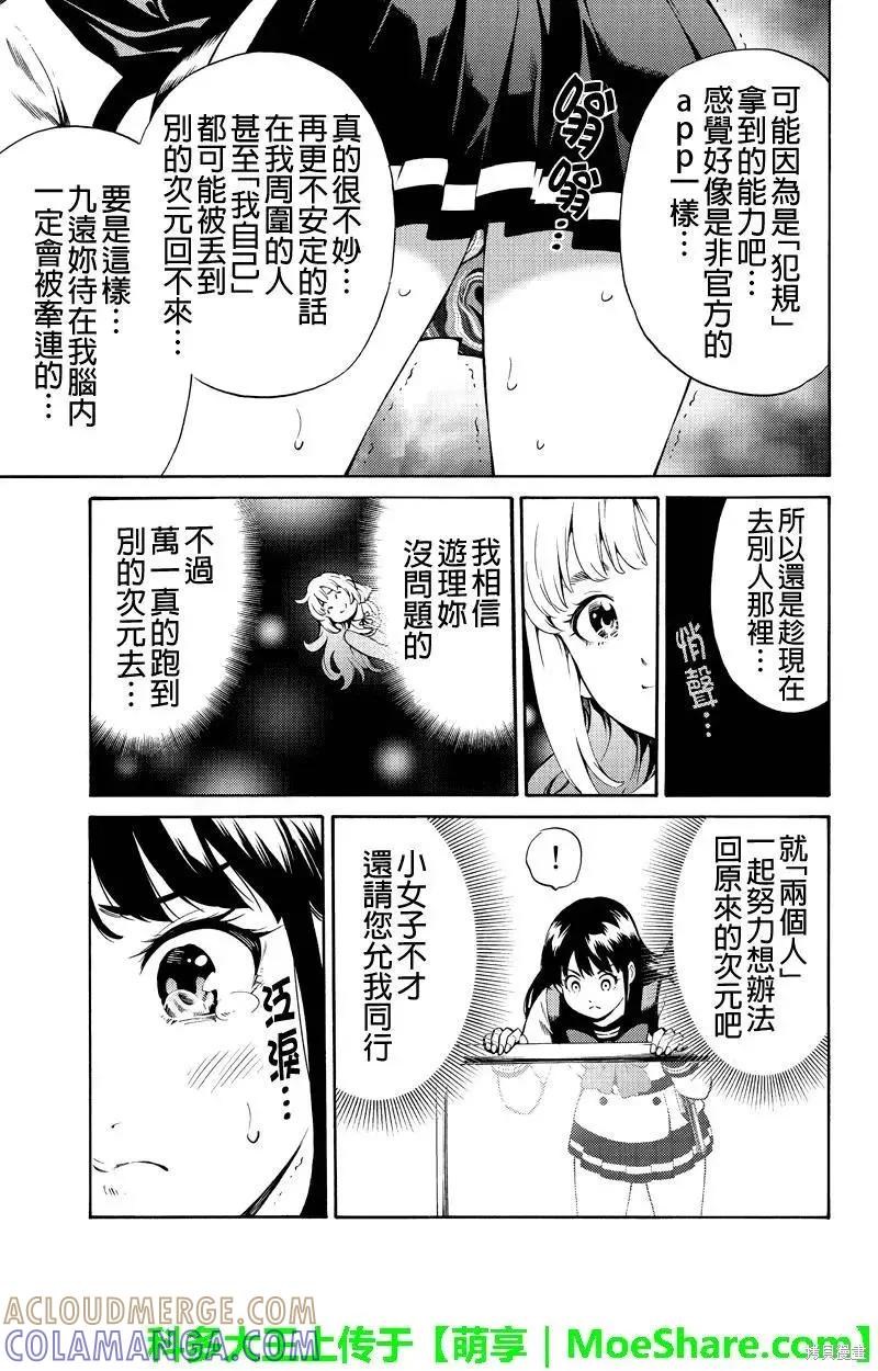《天空追击》第248话 第11页