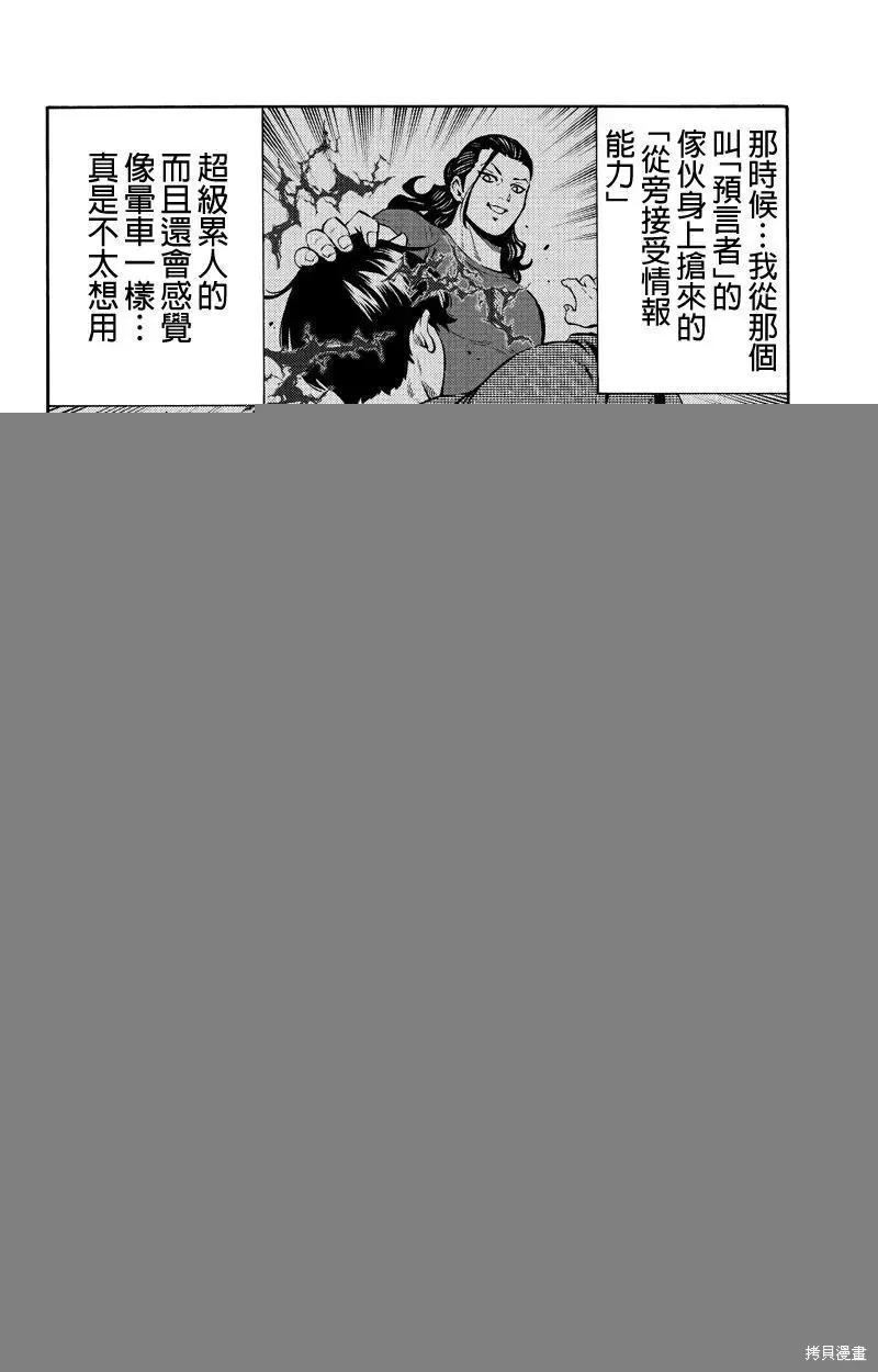 《天空追击》第248话 第2页