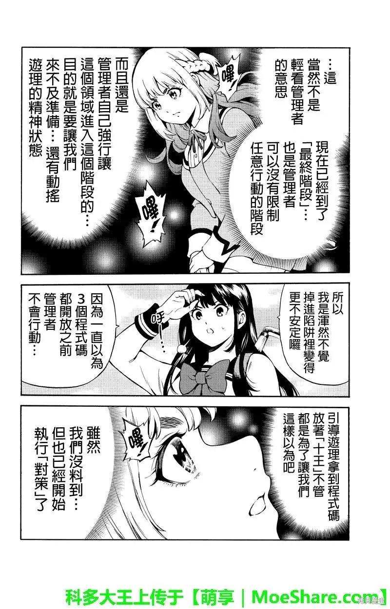 《天空追击》第248话 第14页