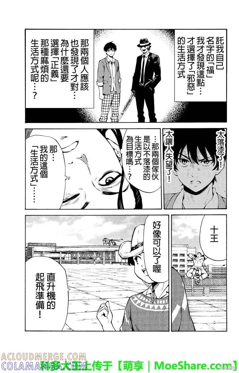 《天空追击》第248话 第5页