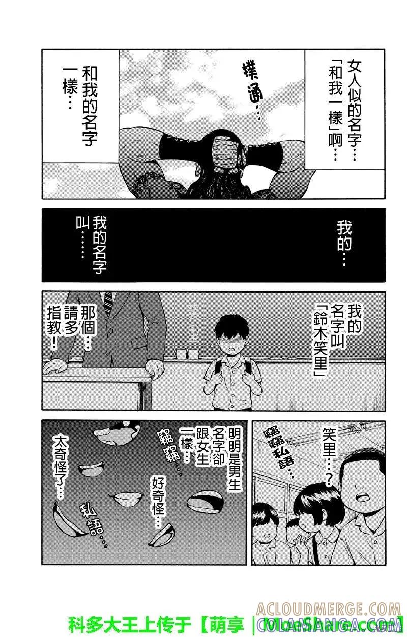 《天空追击》第248话 第3页