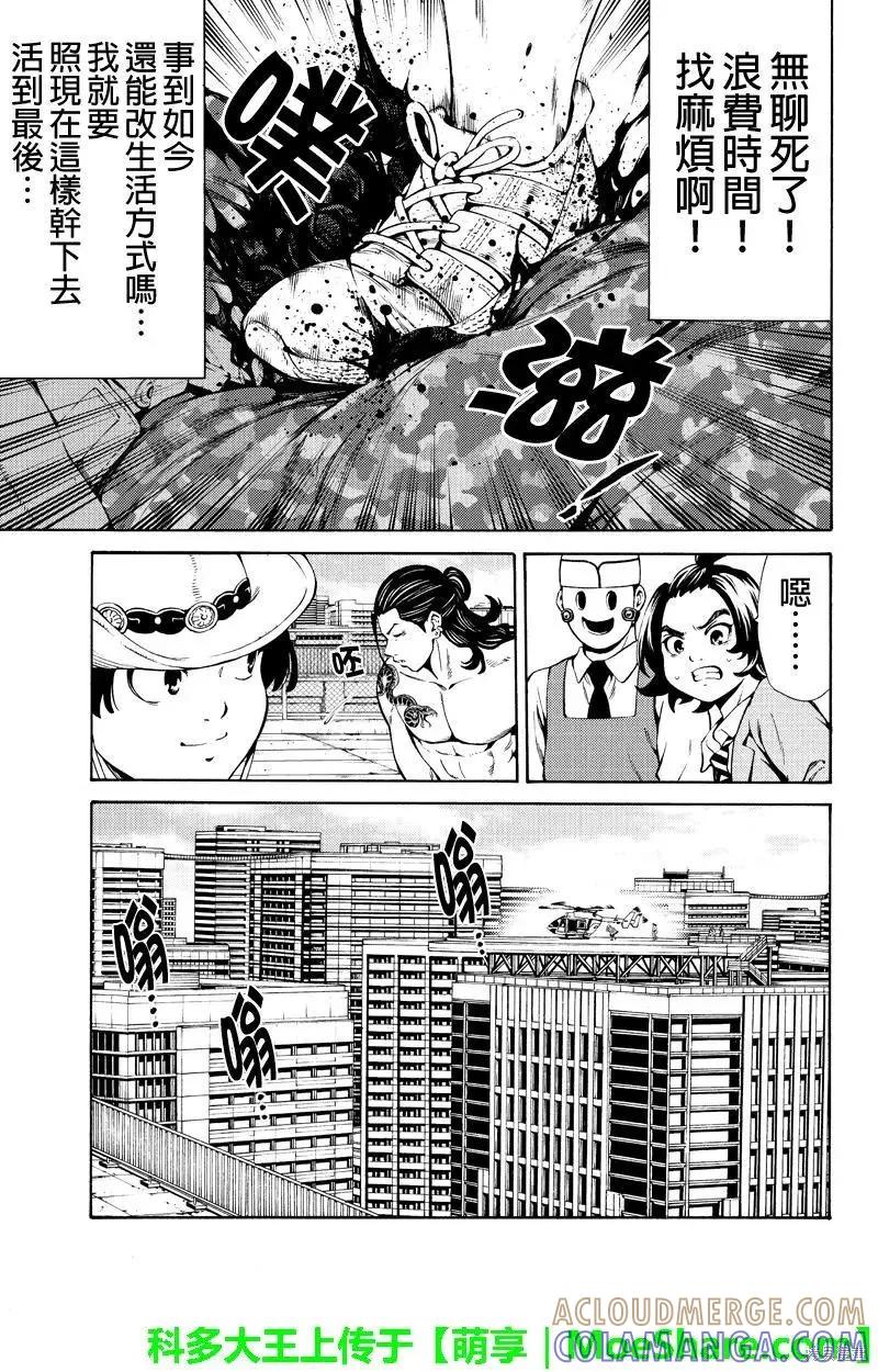 《天空追击》第248话 第7页