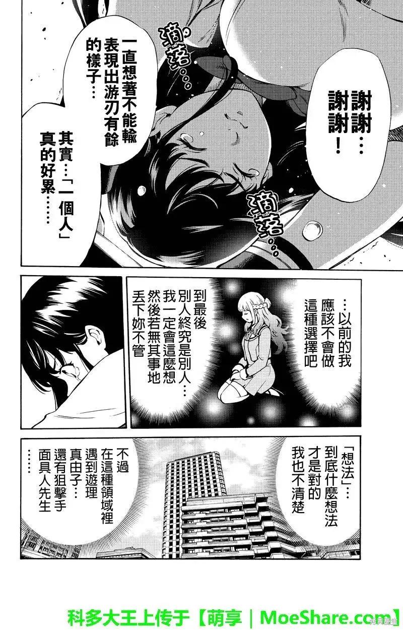 《天空追击》第248话 第12页
